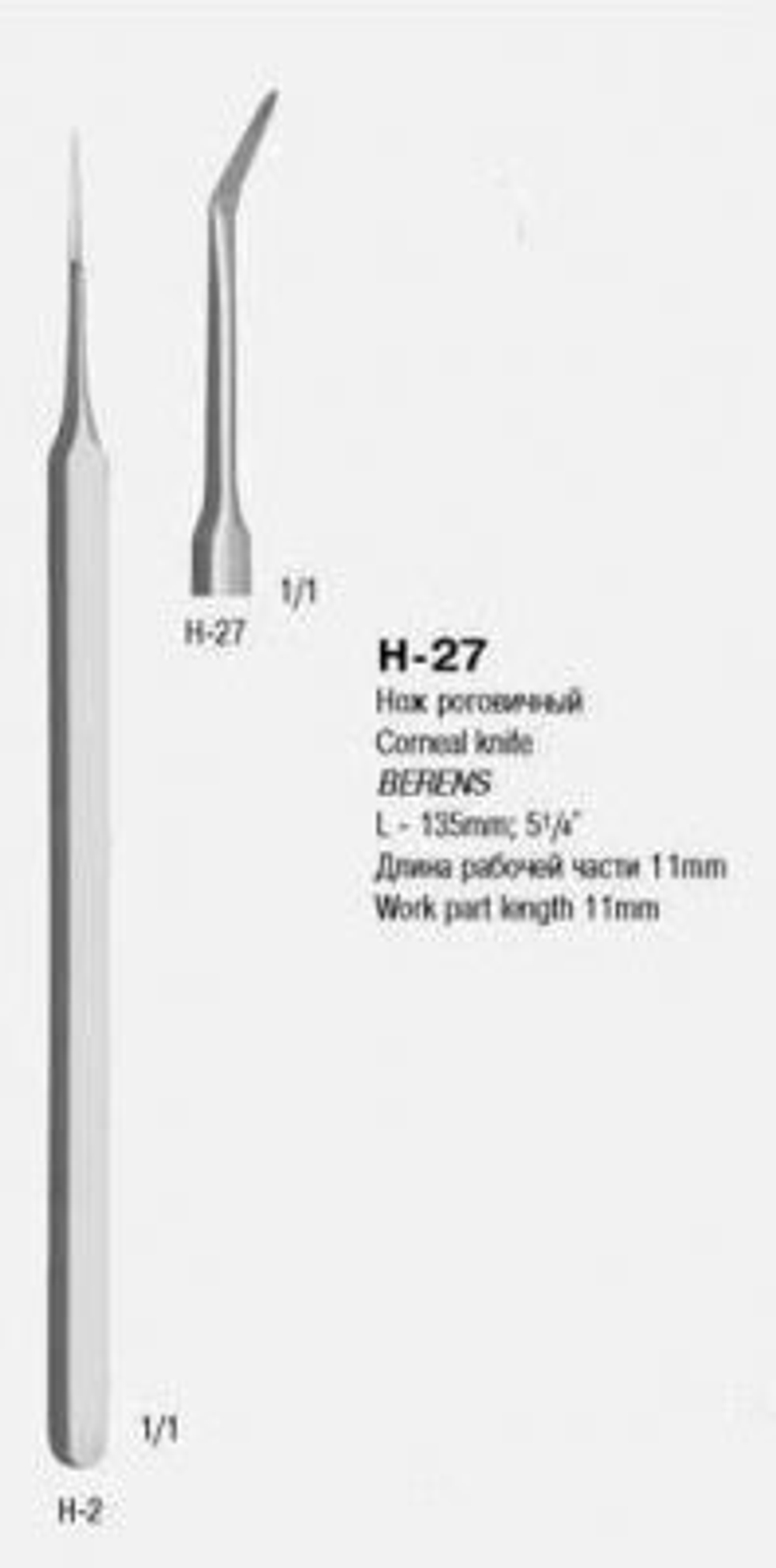ВР- Н-27 Нож роговичный НК 135х11