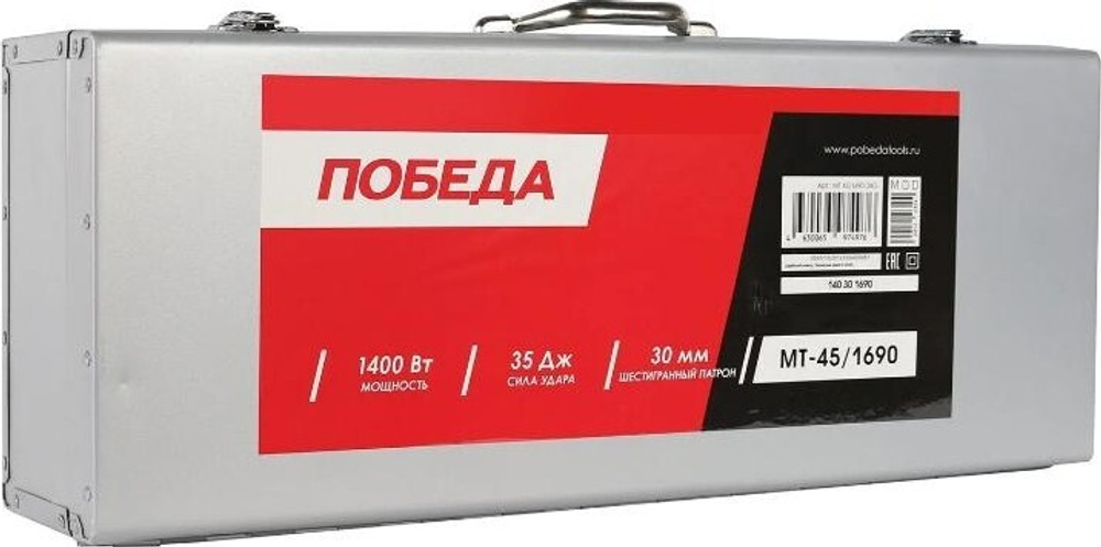 Молот ударный сетевой Победа MT-45/1690 140301690
