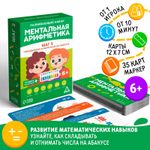 Настольная игра «Ментальная арифметика. Шаг 2. Складываем и вычитаем на абакусе»
