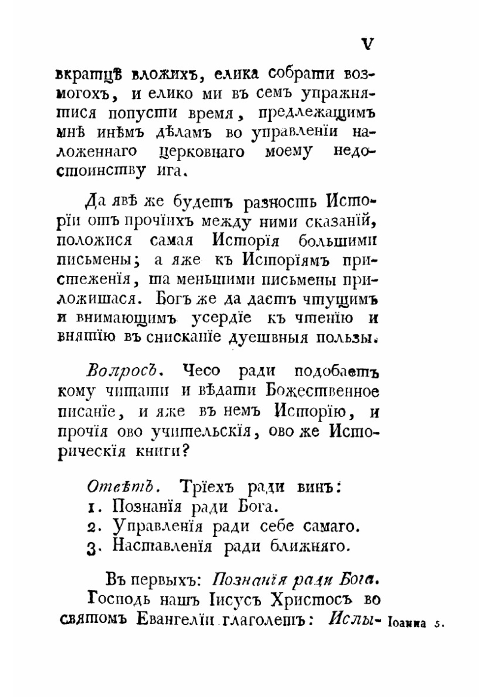 Летопись иже во святых отца нашего Димитрия | Нет автора