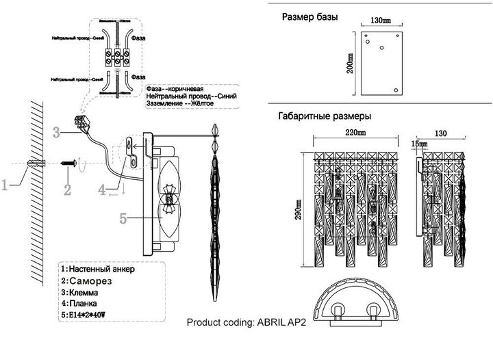 Бра Crystal Lux Abril AP2