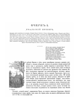Живописная Россия. Том 8, часть 2. Приуральский край. Издание 1900 года | П. П. Семенов-Тян-Шанский