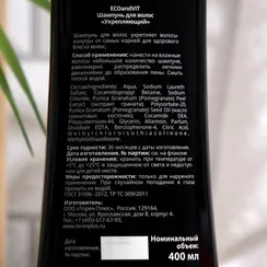 Шампунь ECO and VIT для всех типов волос, сила и блеск, серии Organic Oil, 400 мл