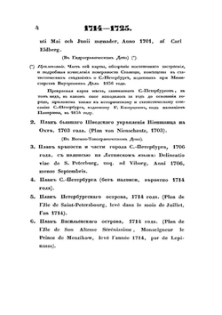Объяснение к историческим планам столичного города Санкт-Петербурга с 1714 по 1839 год | Нет автора