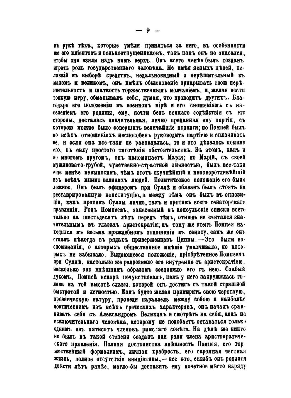 Римская история. Том 3 | Теодор Моммзен