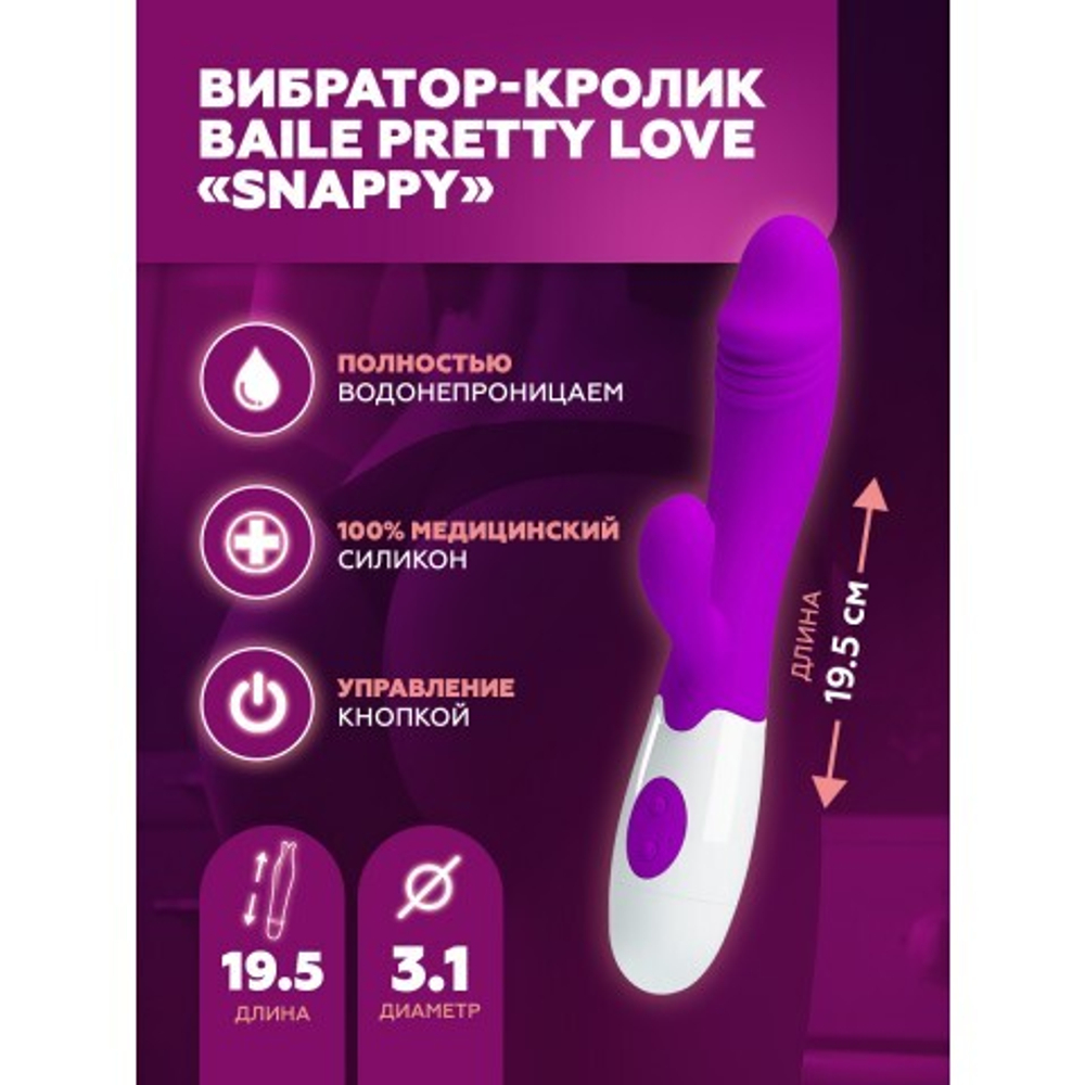 Вибратор-кролик Baile Pretty Love Snappy с вибростимулятором клитора 19,5х3,1 см