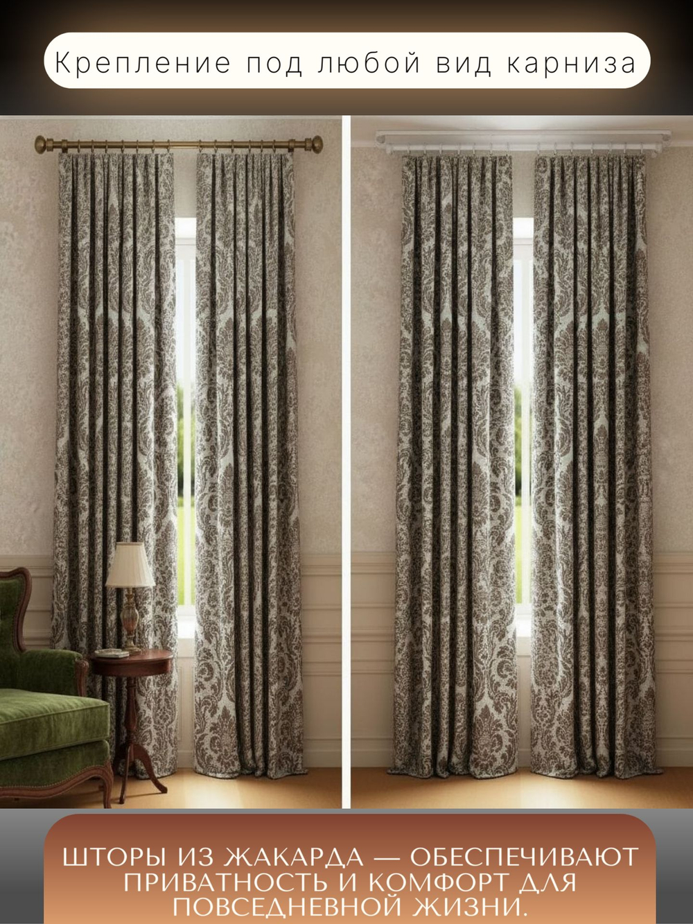Шторы Жаккард 150х300 /2шт. Роскошь и практичность в каждом узоре