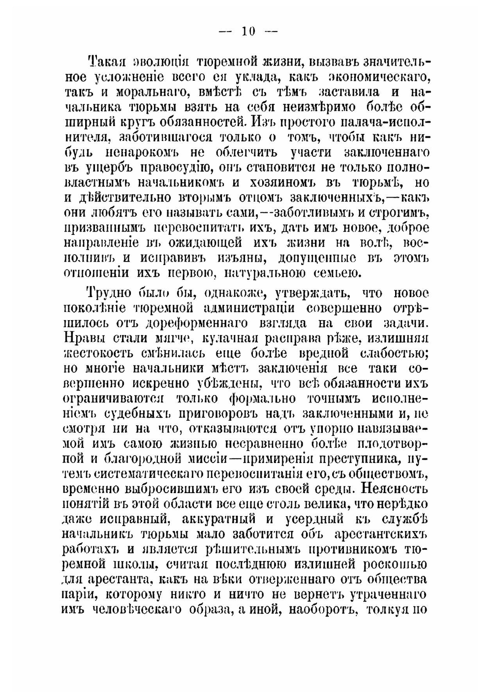 Основы тюремного дела | Лучинский Николай Федорович