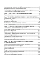 Контр-перенос в кадре и в отклонениях