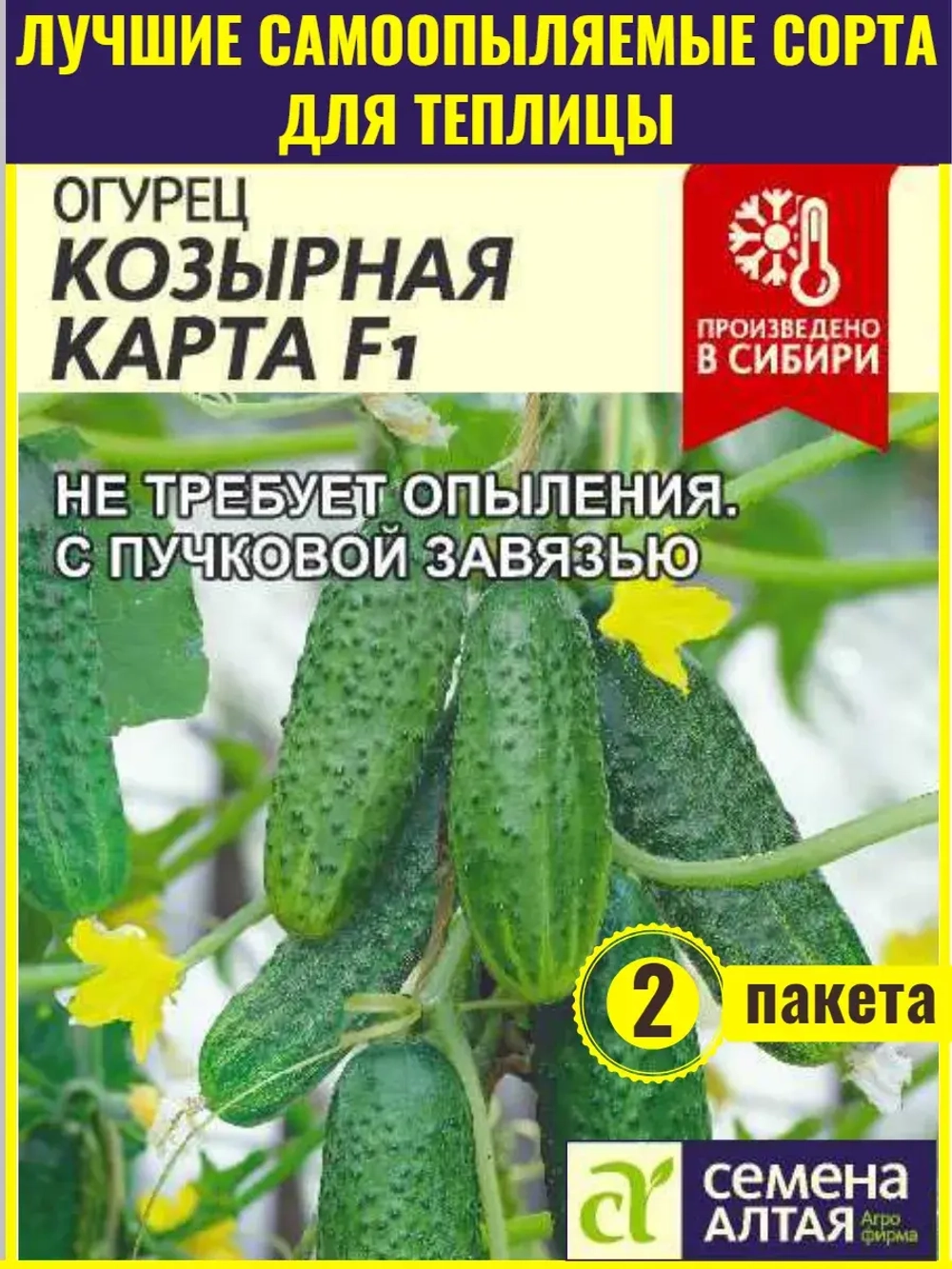 Семена огурцов ранних самоопыляемых Козырная Карта F1