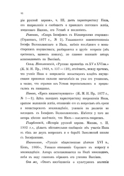 Предание и Устав | Н. Сорский