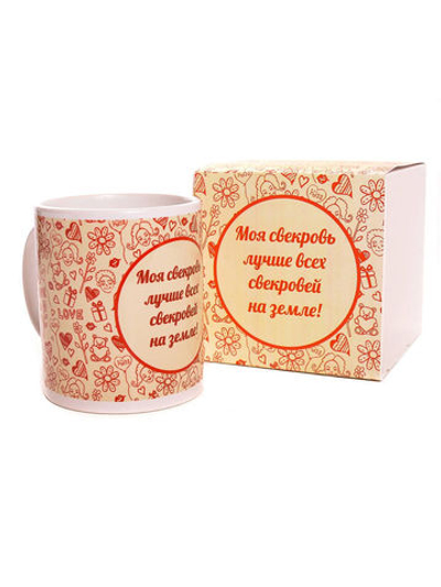 Кружка подарок сувенир "Моя свекровь лучше всех свекровей", свекрове с нанесением 3393731