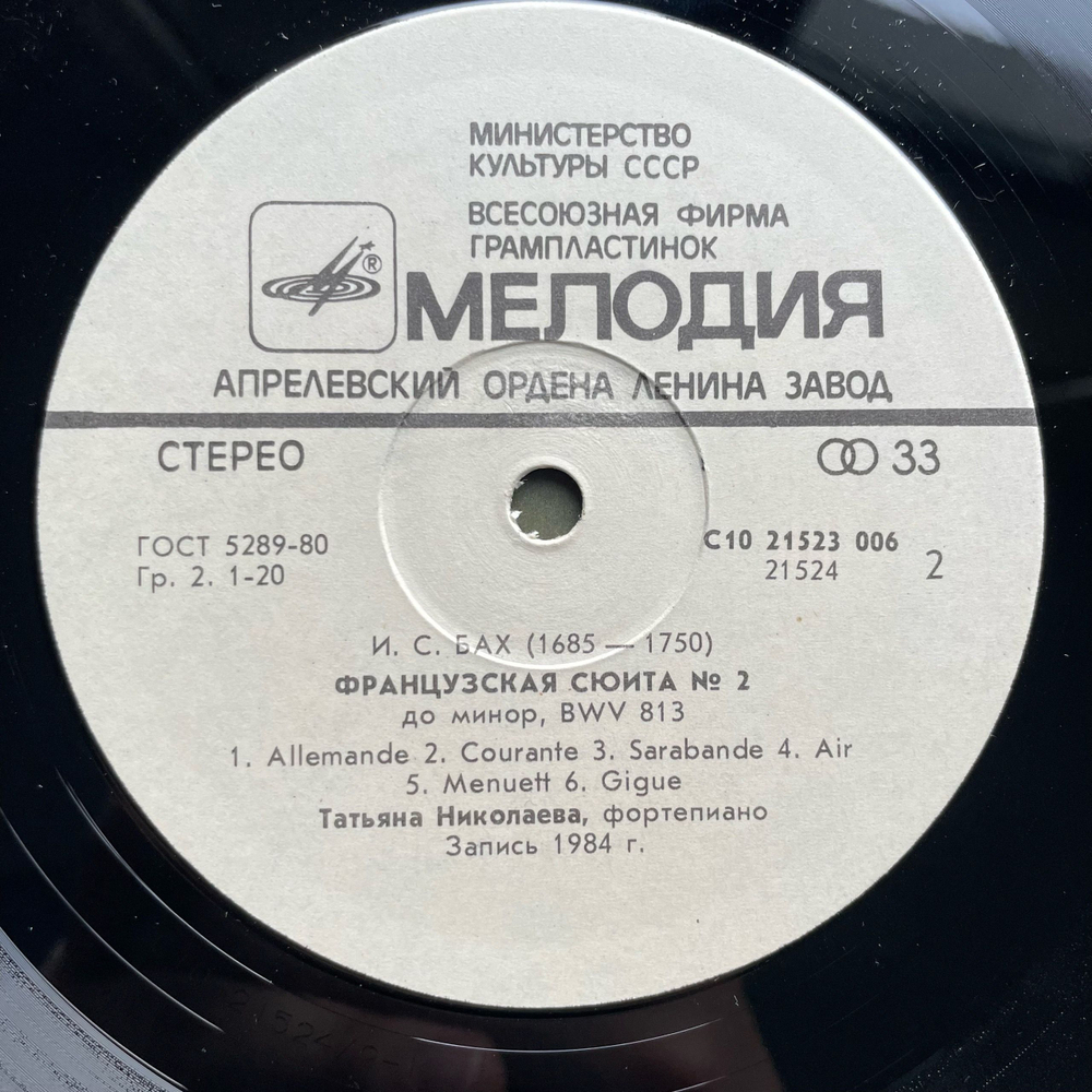 Винтажная виниловая пластинка LP Татьяна Николаева Французская сюита № 2 (СССР 1984)