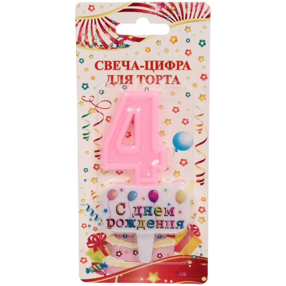 Свеча для торта Цифра С днем рождения «4» 5,5*4 см, розовый