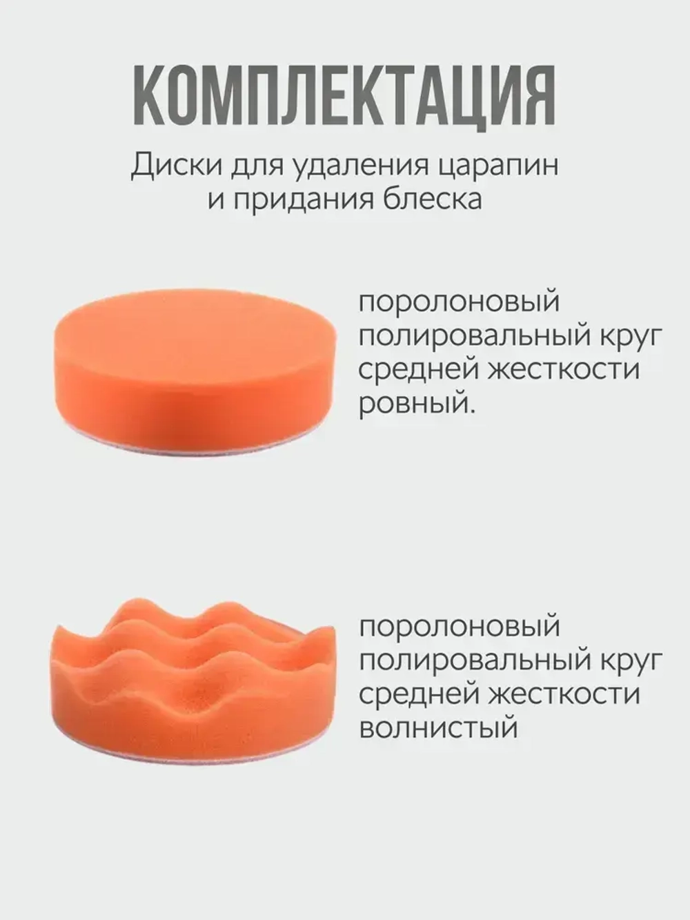 Круги для полировки автомобиля, стекла и фар, насадка на шуруповерт. 6 предметов