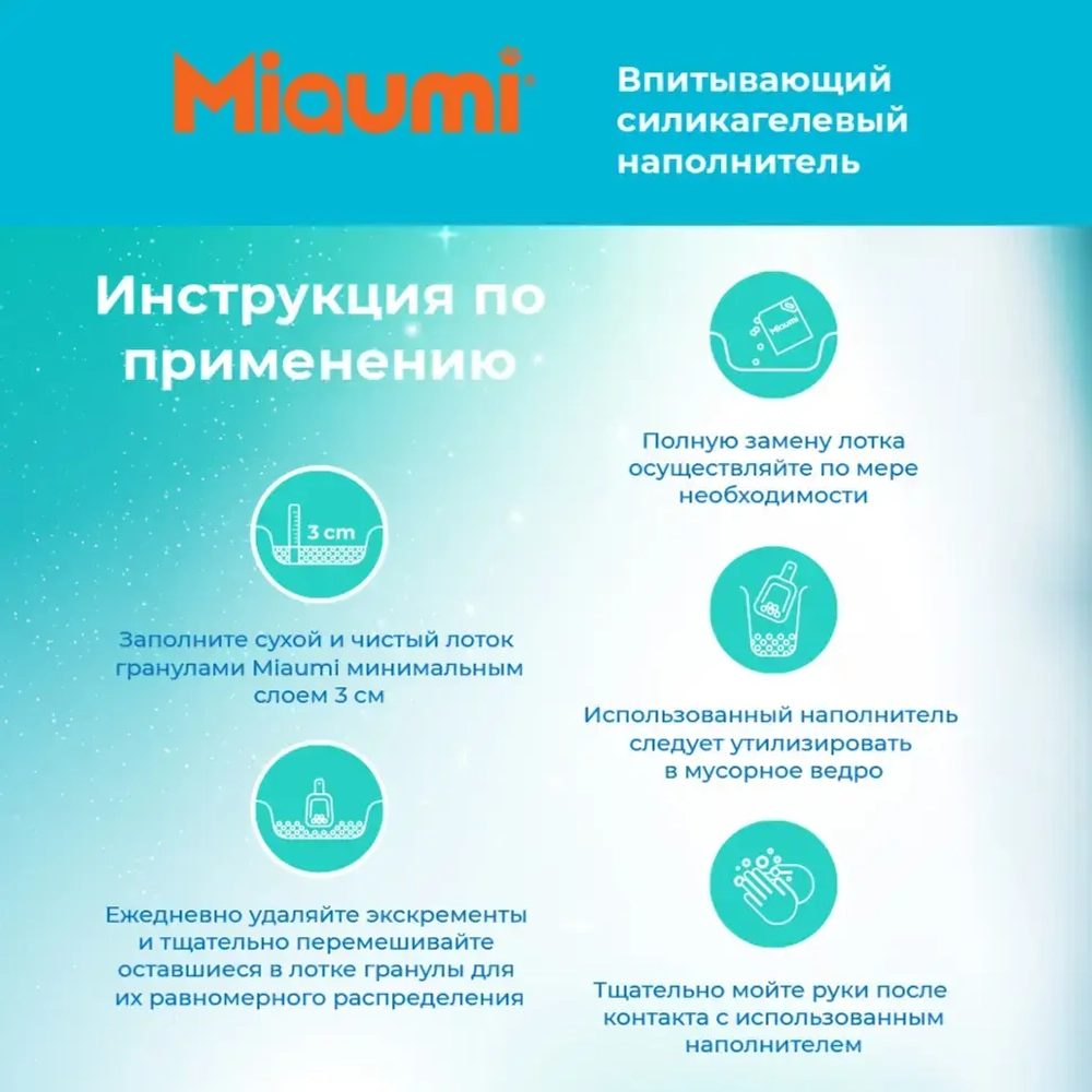 Miaumi silica gel fresh scented наполнитель силикагелевый впитывающий для кошачьего туалета, с ароматом свежести - 7,6 л (3,2 кг)