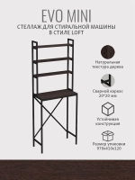 Стеллаж в ванную EVO MINI