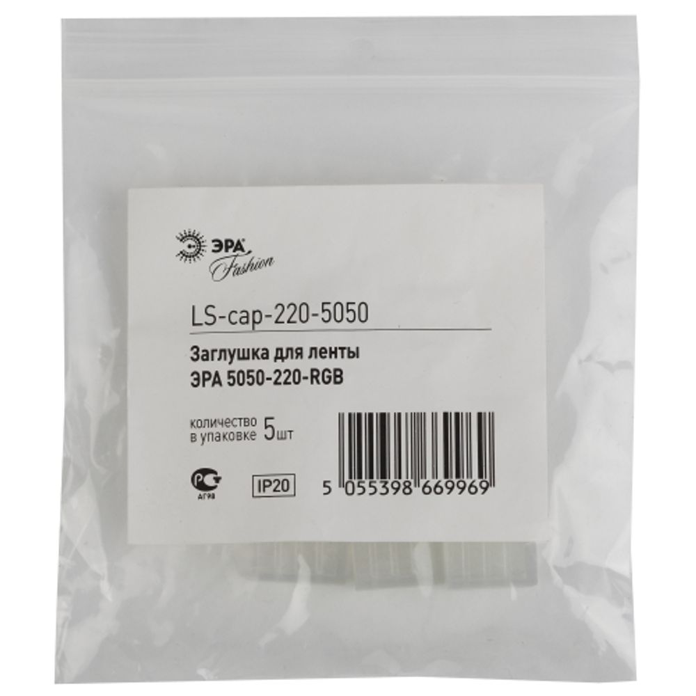 Заглушка для светодиодной ленты ЭРА LS-cap-220-5050 220В | Светодиодные ленты 220В и аксессуары