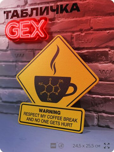 Табличка "WARNING COFFEE BREAK" на дверь и стену, прикольная табличка в американском стиле, декор на кухню, для интерьера, на дачу, для кофейни, серия GEX / ГЕКС, 24,5х25,5 см, Айдентика Технолоджи