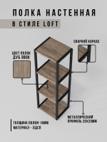 Полка настенная высокая лофт Linea