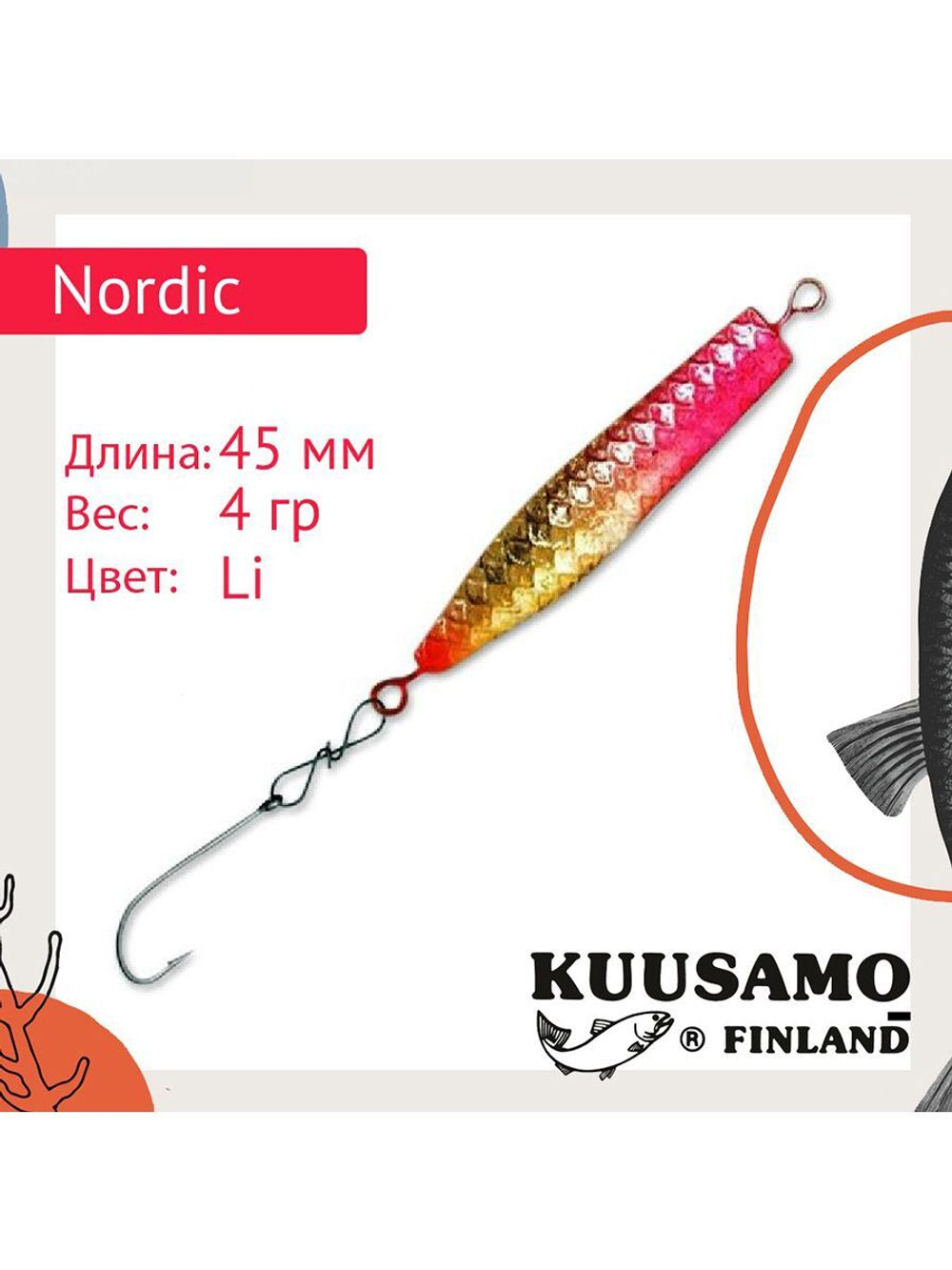 Блесна для рыбалки вертикальная зимняя Kuusamo Nordic