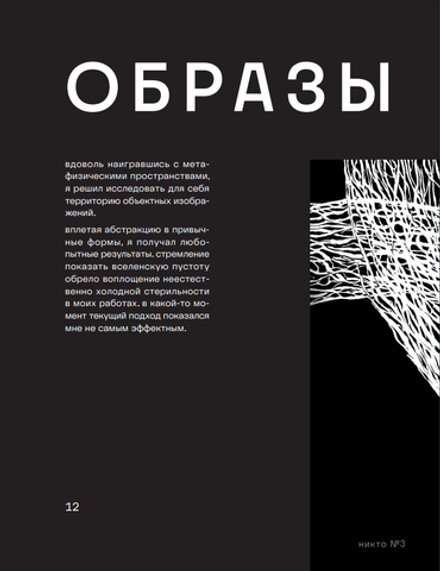 Артбук ХРАМ. Монохромный ужас