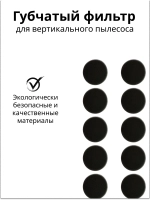 Губчатый фильтр 0530080145 ( 0530080123, 0530080089)