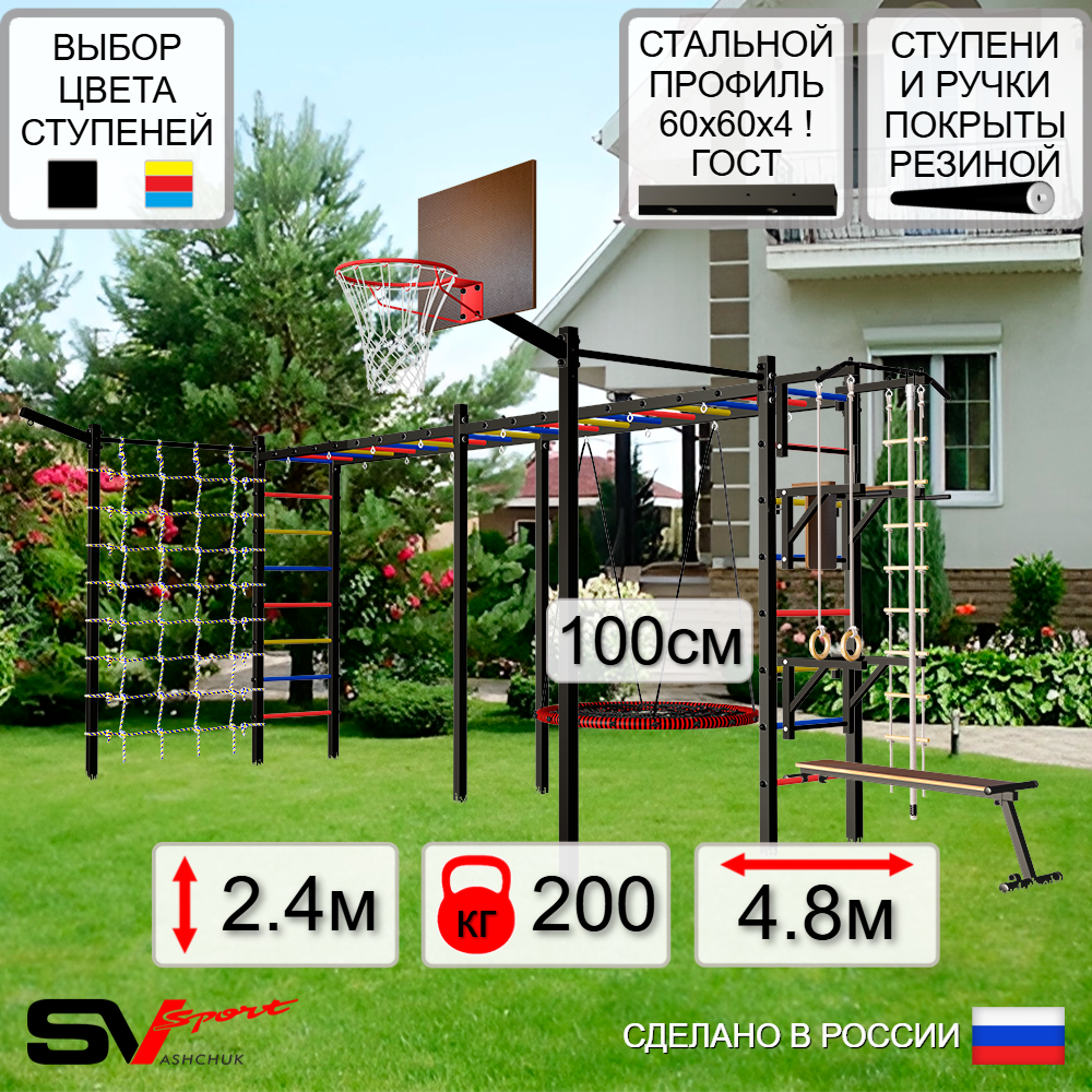 Уличная шведская стенка Sv Sport рукоход х 2 с комплектом турник прямой 2шт У52877.1К (Турник/Брусья/Стойка/Скамья/Гнездо 100см/Щит баскет/Кронш бокс/Канат/кольца/лестница/Сетка)