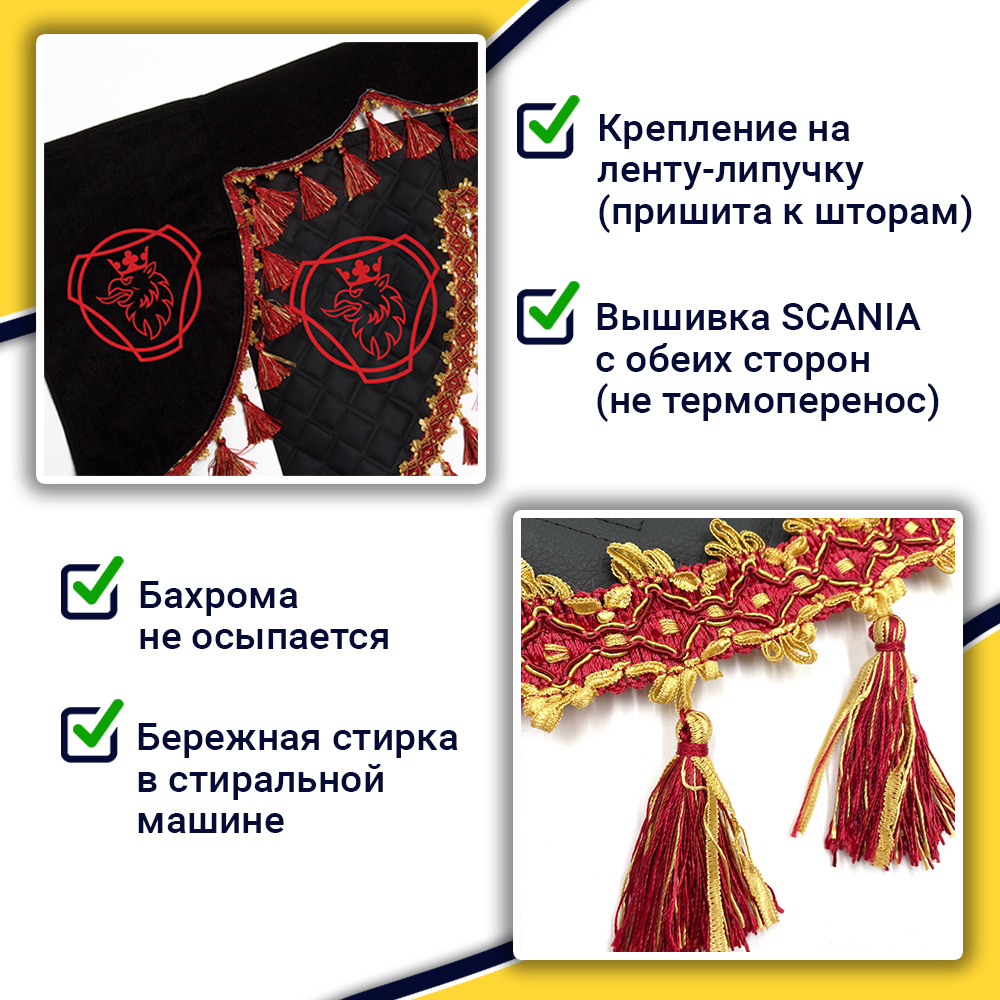 Ламбрекен с косынками стеганые Scania (экокожа, черный, красные кисточки)