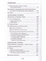 Из записок по психологии