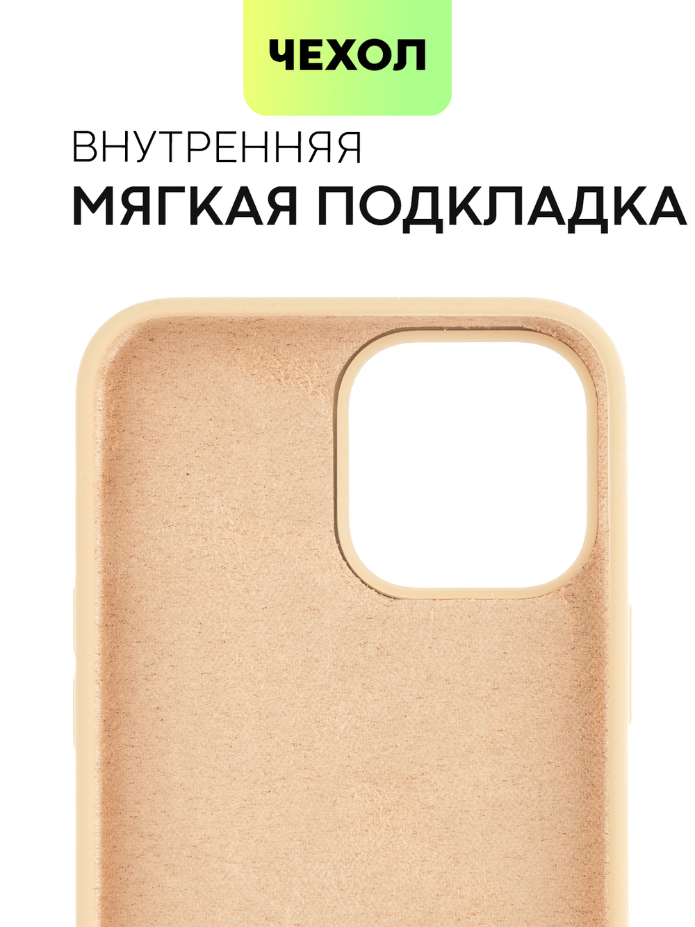 Чехол BROSCORP для Apple iPhone 13 Pro Max оптом (арт. IP13PROMAX-SOFTRUBBER-BEIGE)