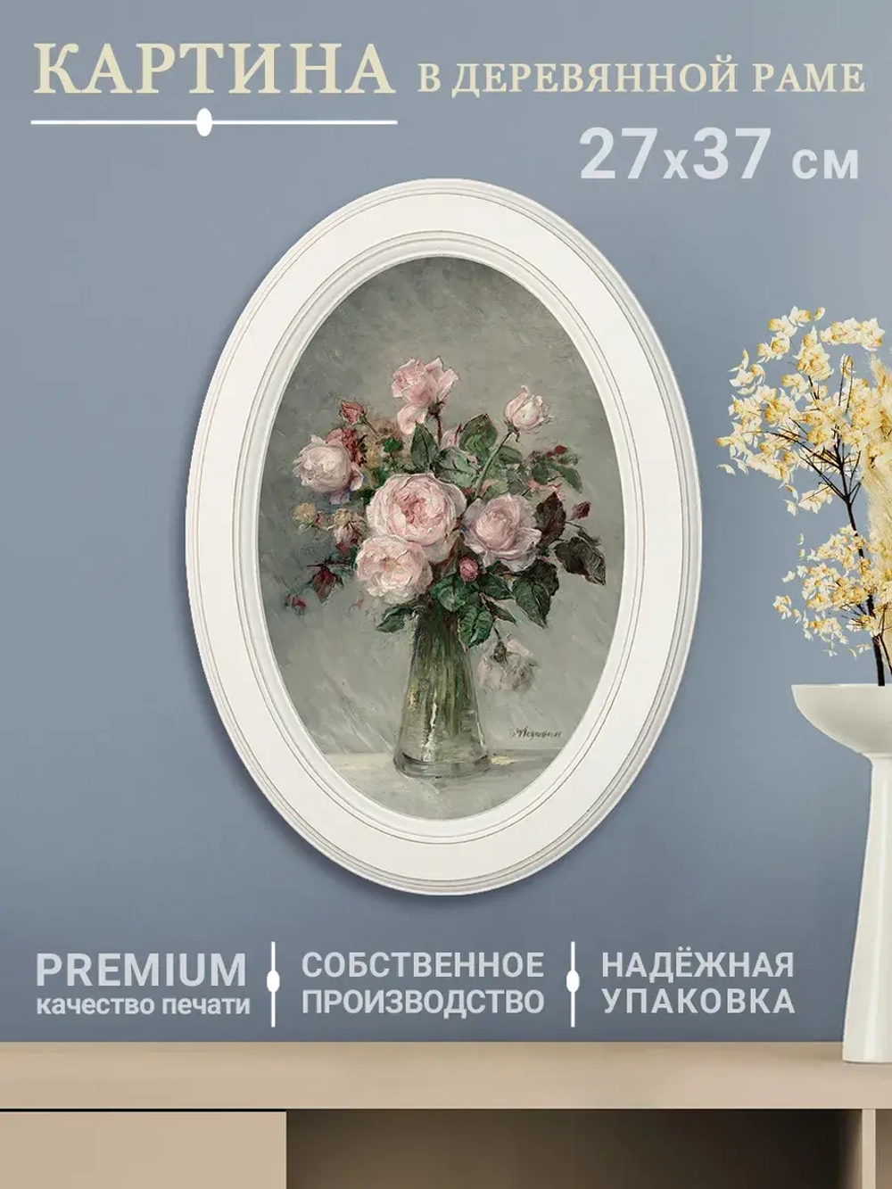 Картина на стену интерьерная на холсте 27*37 см