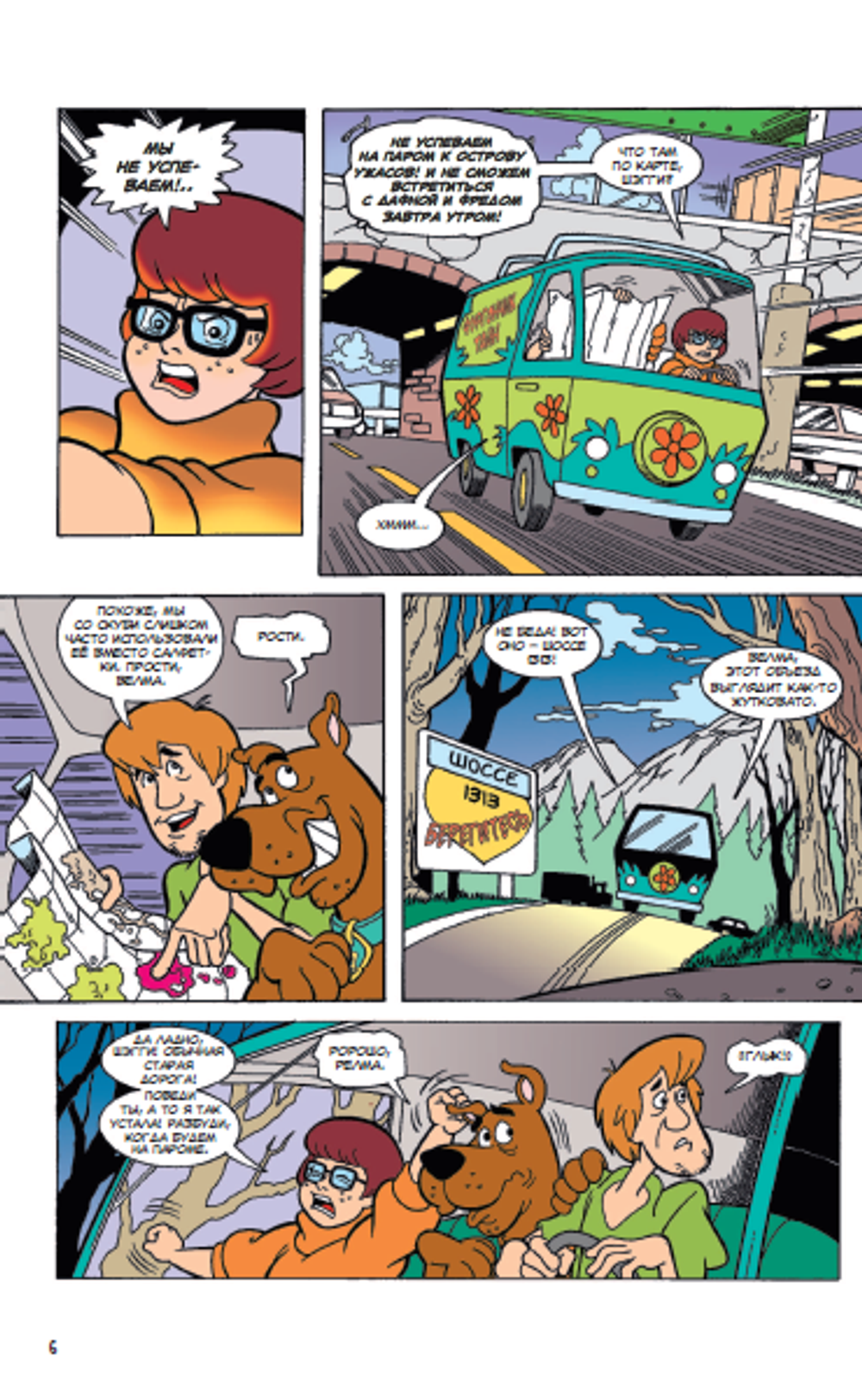 Комикс Скуби-Ду: Жуткие дела