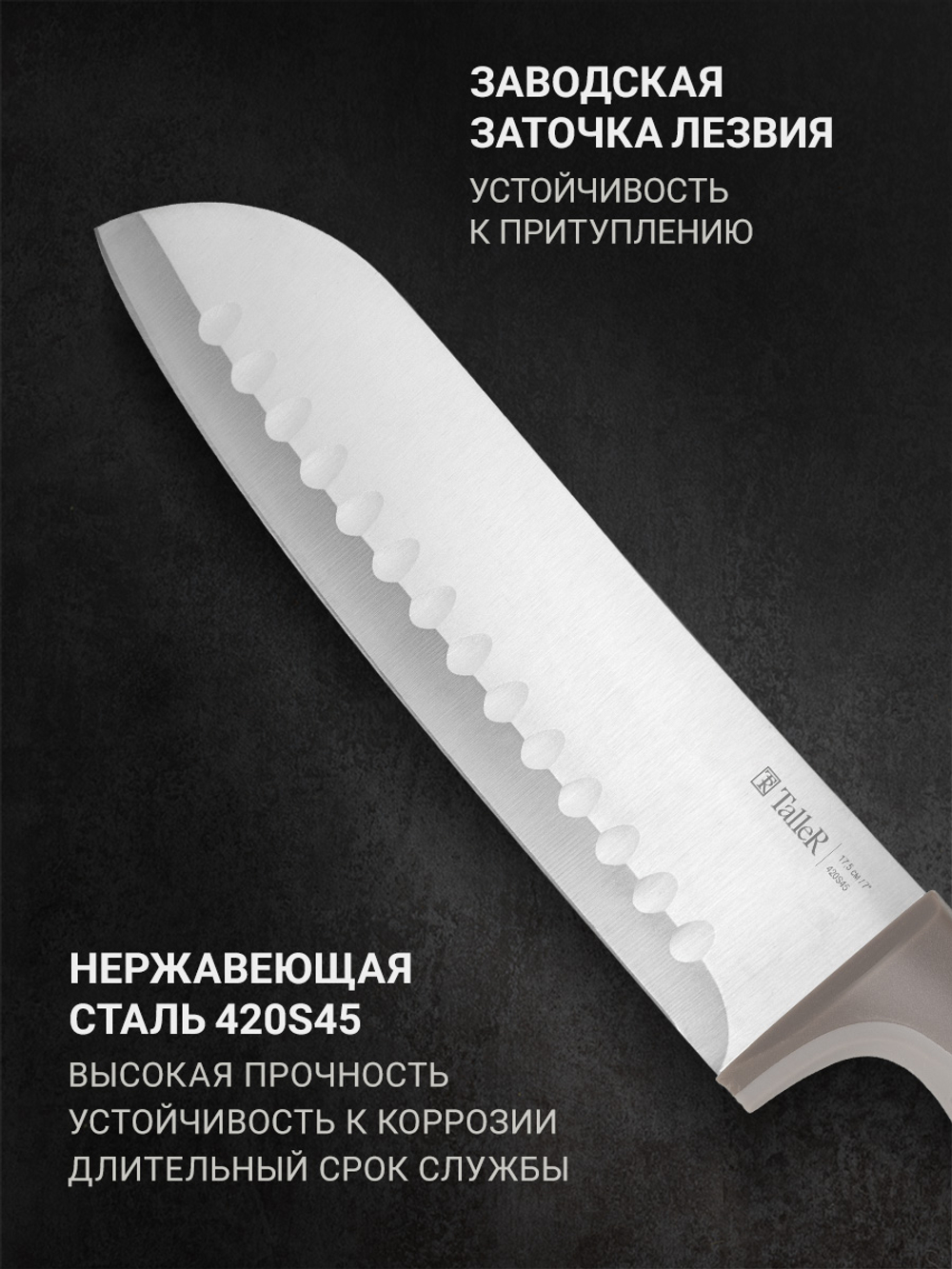 Нож сантоку Taller TR-22033 Комфорт