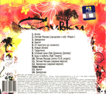 Сливки / Заморочки (CD)