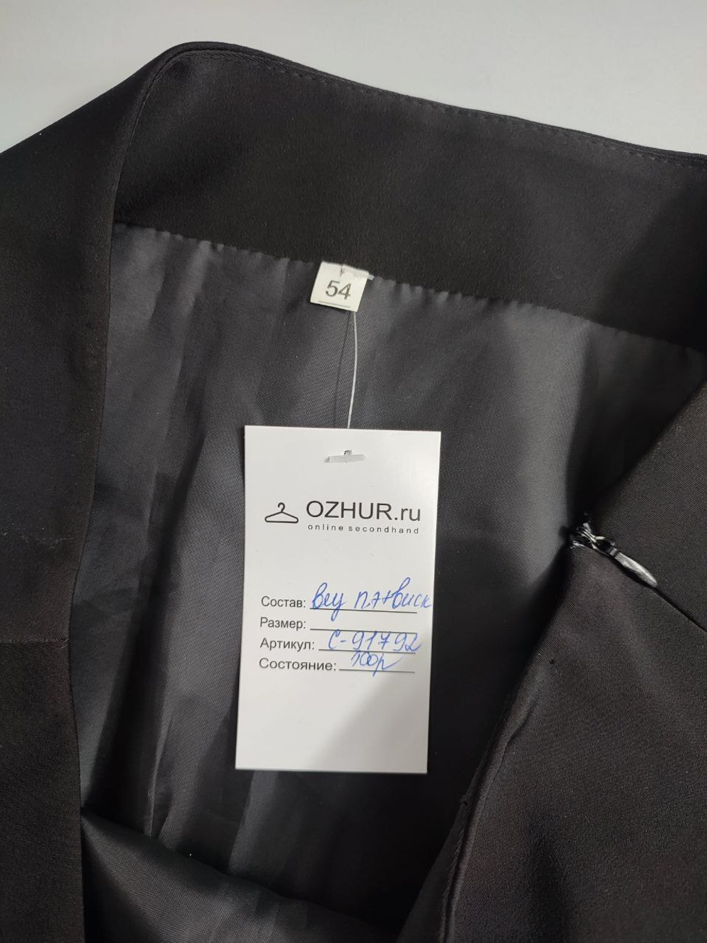 Юбка практичная 54 размер