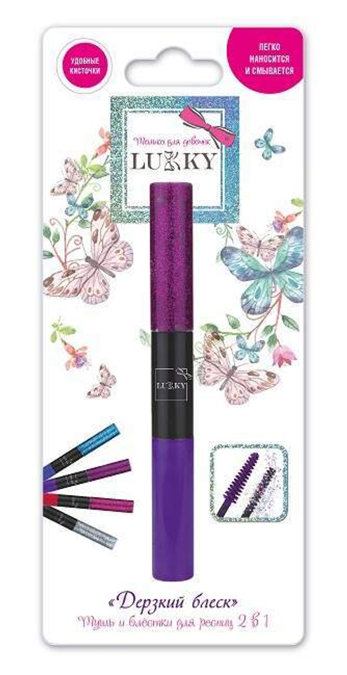 Lukky "Дерзкий блеск" тушь и блёстки д.ресниц 2-в-1, цвет: фиолетовый с фиолетовыми блестками