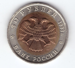 50 рублей "Туркменский эублефар" 1993 год XF