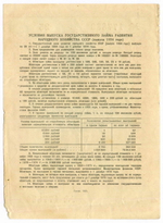 Облигация 50 рублей 1954 год. Серия № 177839. VG