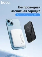 Магнитный Power Bank MagSafe Hoco J117