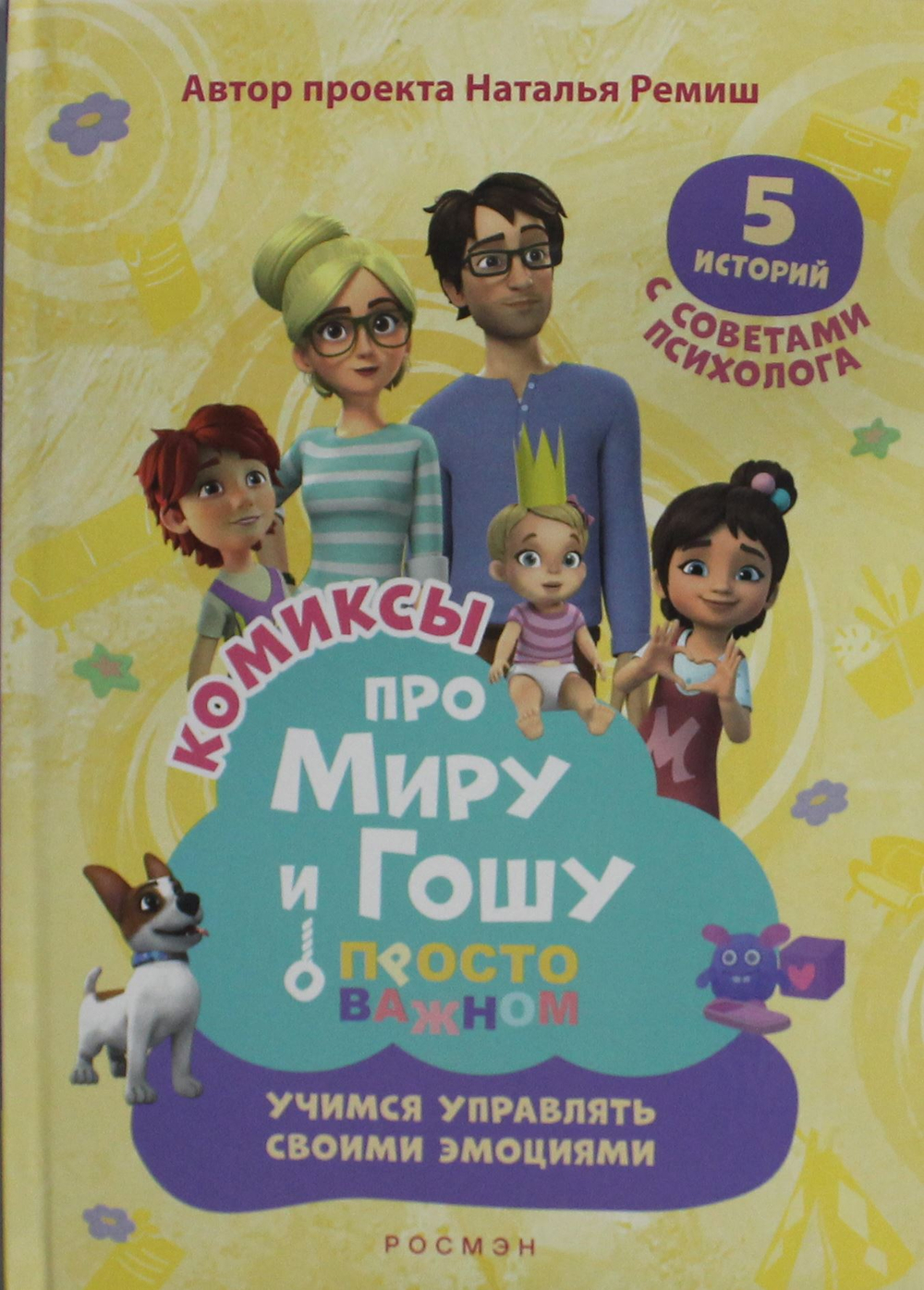 Просто о важном. Учимся управлять своими эмоциями