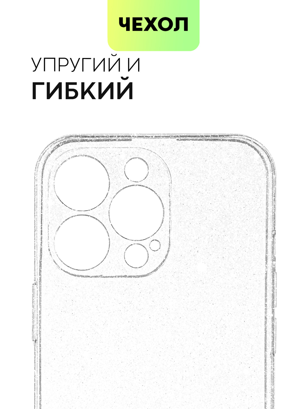 Чехол BROSCORP для Apple iPhone 13 Pro оптом (арт. IP13PRO-TPU-BRILLIANCE-WHITE)