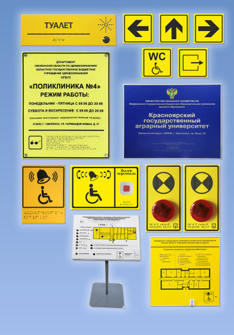 ТАКТИЛЬНЫЕ ТАБЛИЧКИ БРАЙЛЯ, ПИКТОГРАММЫ, МНЕМОСХЕМЫ