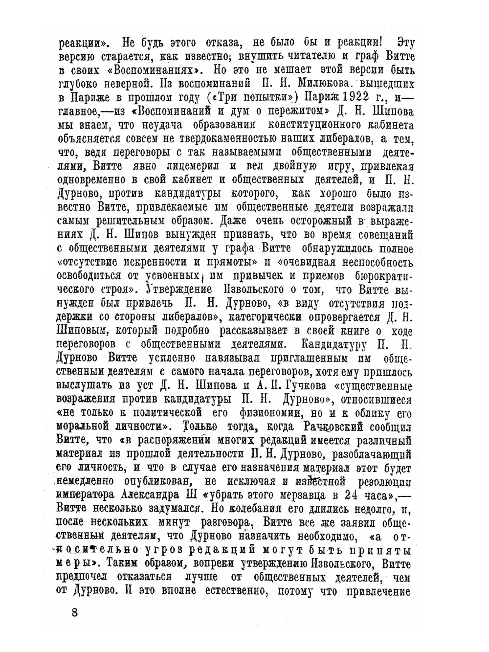 Воспоминания | А.П. Извольский