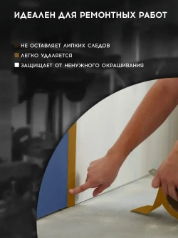 Малярный скотч 18мм*40м бумажный КОРИЧНЕВЫЙ 1 шт REMIX клейкая лента для покраски авто, ремонта / малярная лента без следов, термостойкая