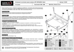 Защита картера и КПП Sheriff для Mitsubishi Galant VIII 1996-2006 арт.14.0445