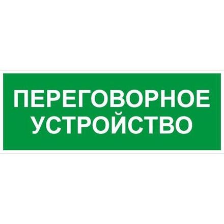 Этикетка самоклеящаяся INFO-SSA-126 350х130мм Переговорное устройство SSA-101/DPA-301 ЭРА Б0064710