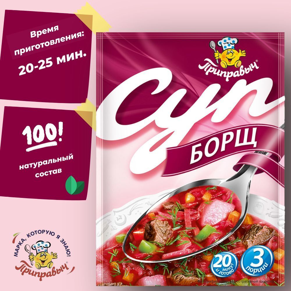 Суп быстрого приготовления Борщ Приправыч 60гр. 1 шт. 3 порций
