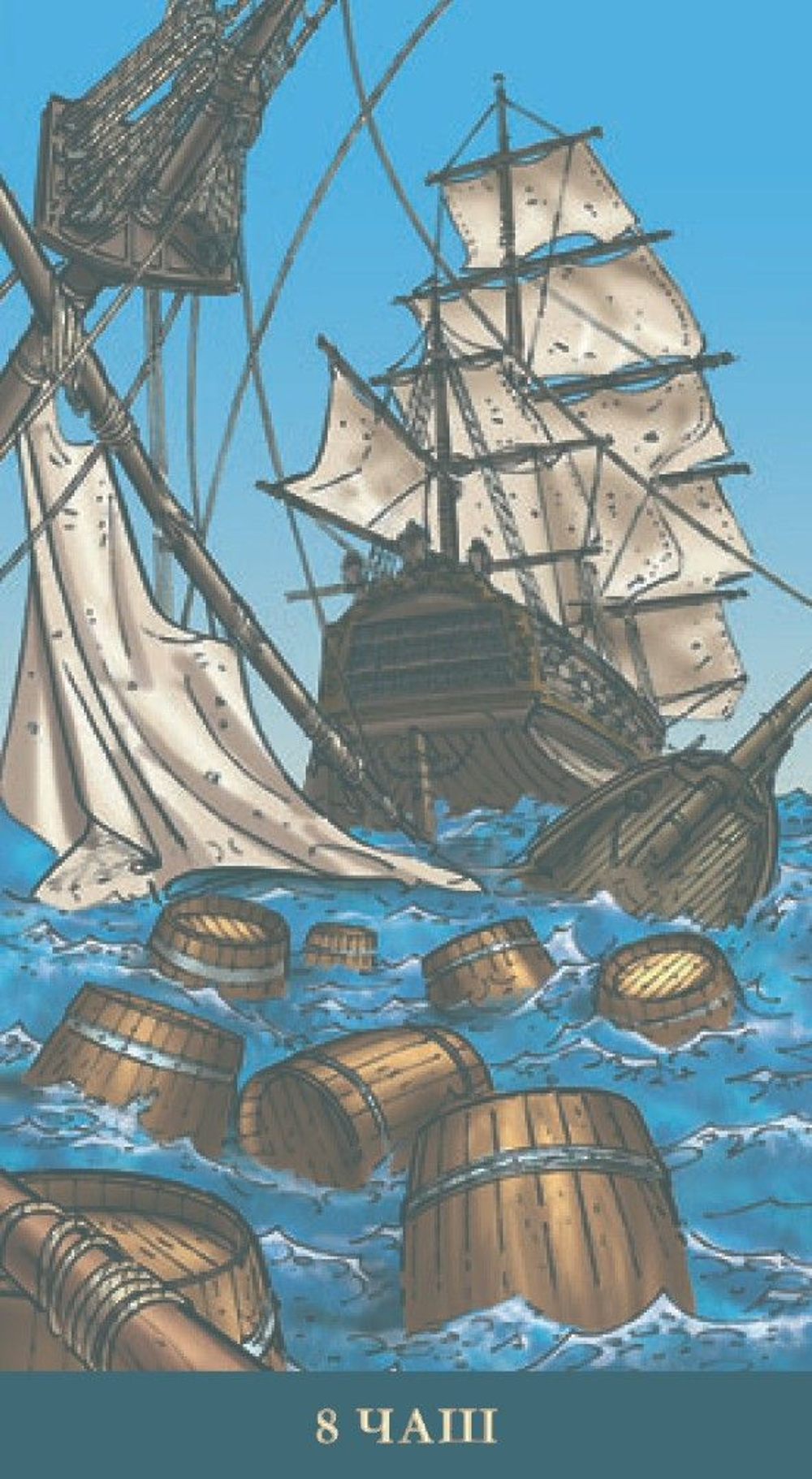 Таро Пираты Карибского Моря (RUS)