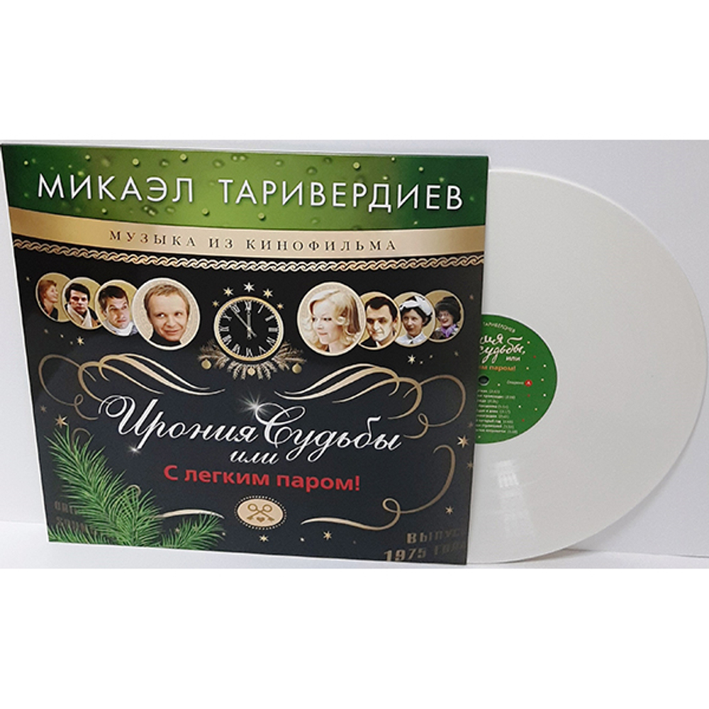 Микаэл Таривердиев / Ирония Судьбы Или С Легким Паром! (Coloured Vinyl)(LP)